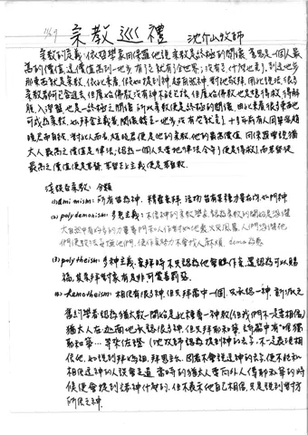 宗教巡禮 沈介山牧師